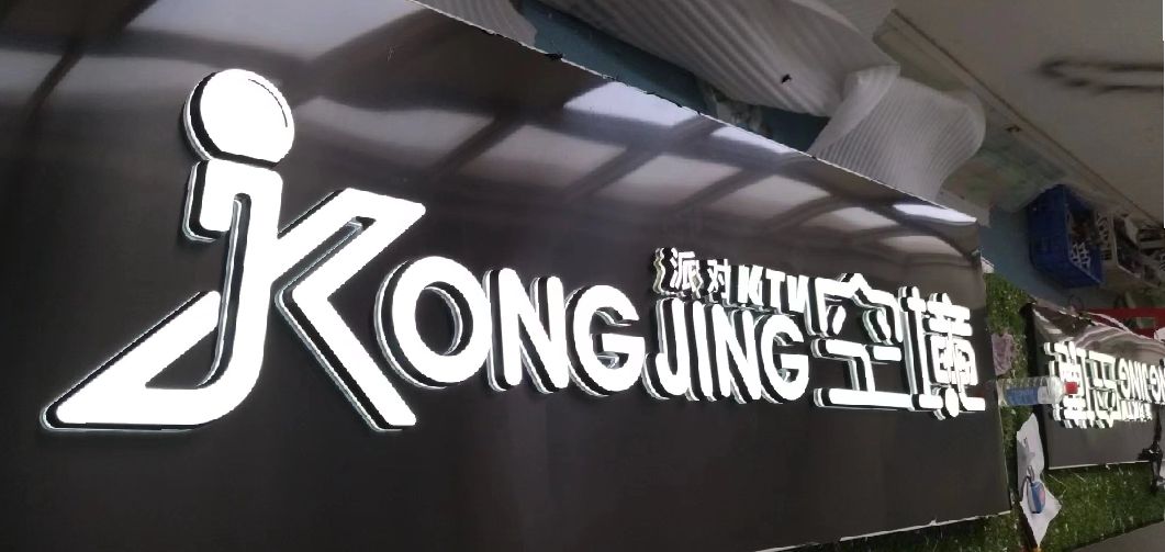 惠水迷你发光字由什么组成？