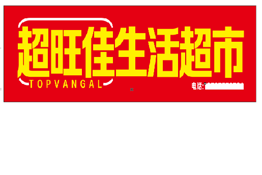 惠水设计门头的巧思。