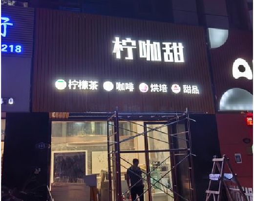 惠水门头招牌制作安装知识。