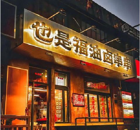 惠水店招的类型