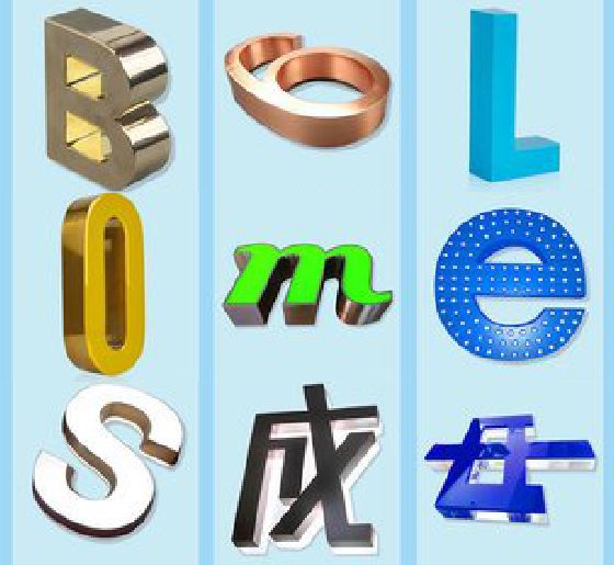 惠水门头广告字的种类。