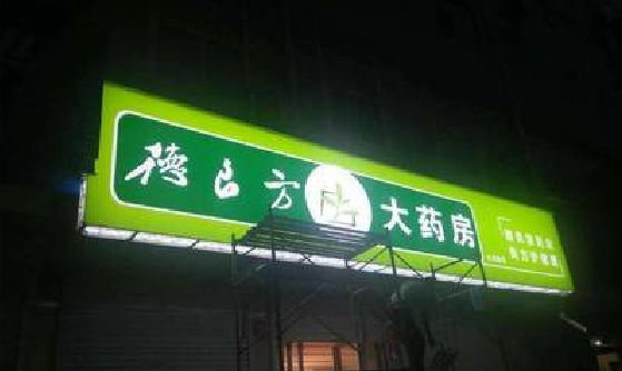 惠水灯箱门头该如何来固定呢？