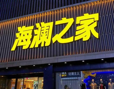 惠水品牌连锁店常用的几种广告招牌的类型。