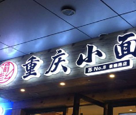 惠水影响发光字招牌日耗电量的因素有哪些？